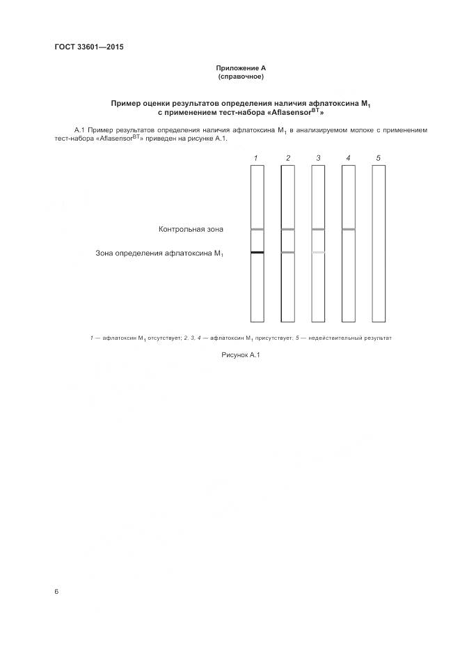 ГОСТ 33601-2015, страница 10