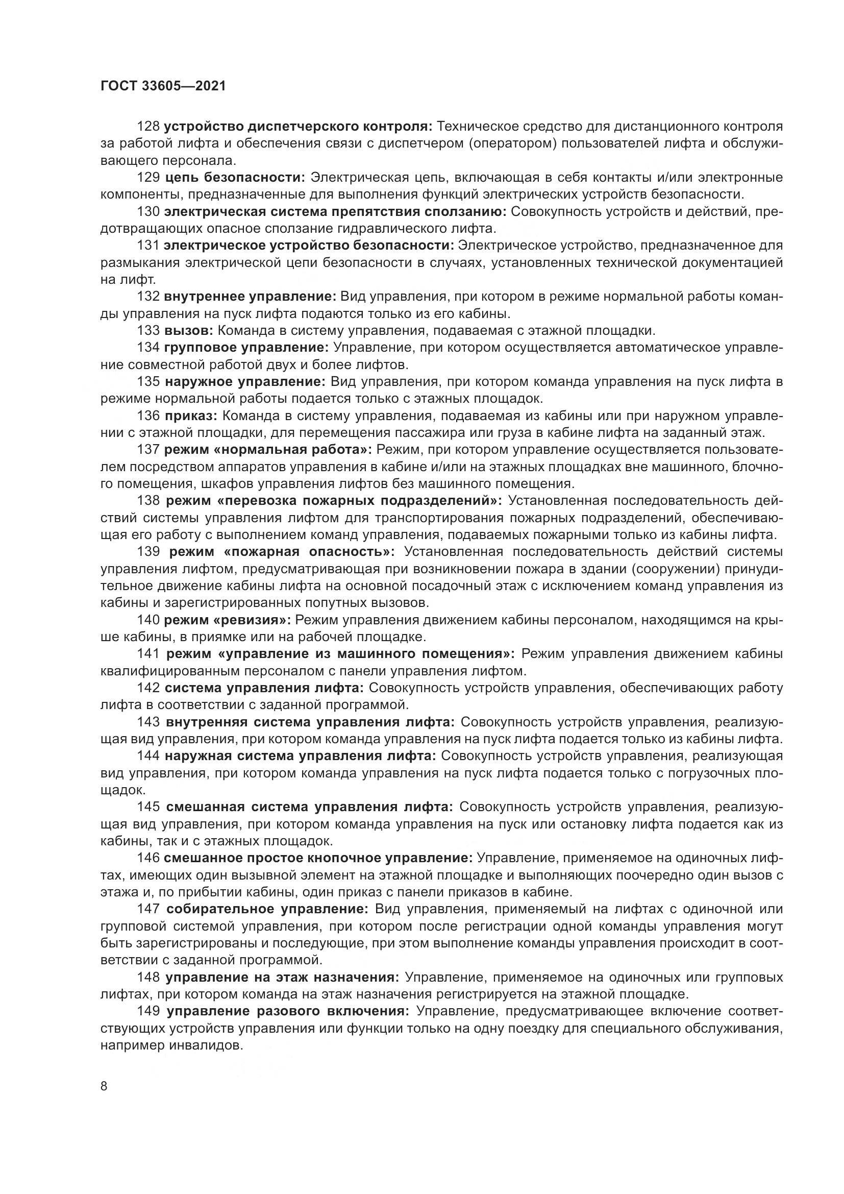 ГОСТ  33605-2021, страница 14