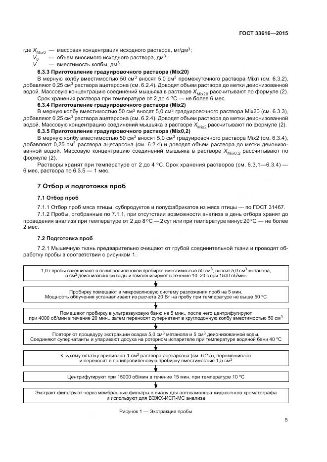 ГОСТ 33616-2015, страница 12