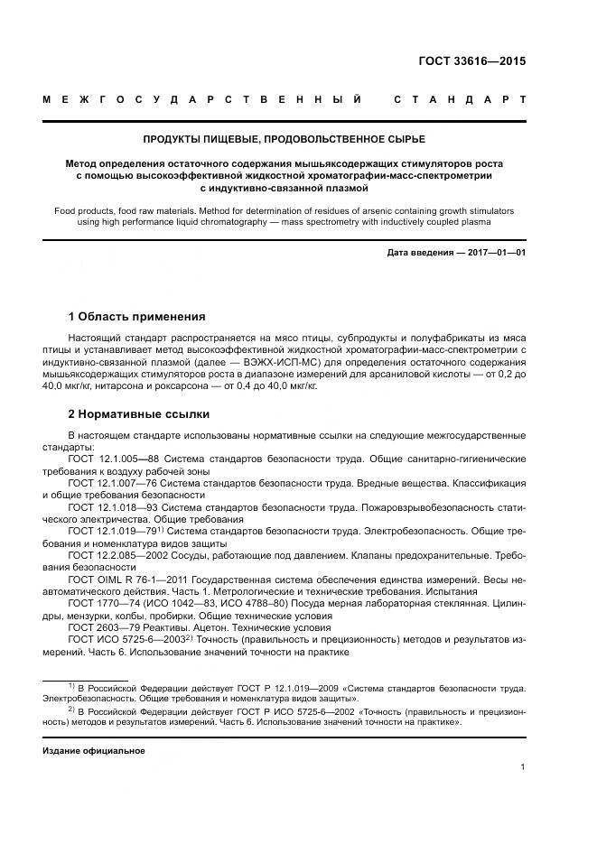 ГОСТ 33616-2015, страница 8