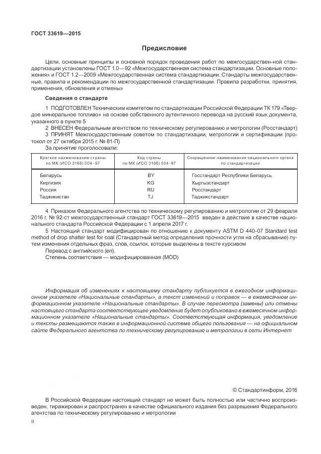 ГОСТ 33619-2015, страница 2