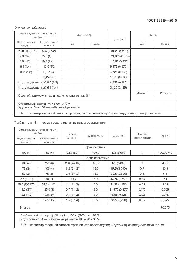 ГОСТ 33619-2015, страница 7