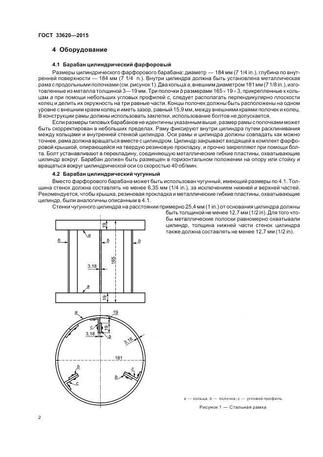 ГОСТ 33620-2015, страница 4