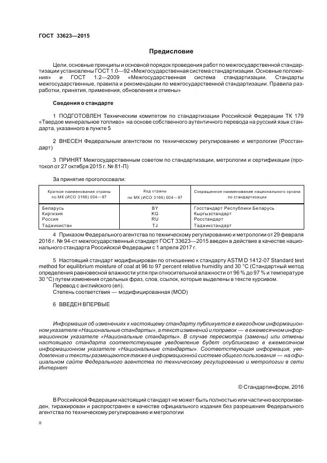 ГОСТ 33623-2015, страница 2