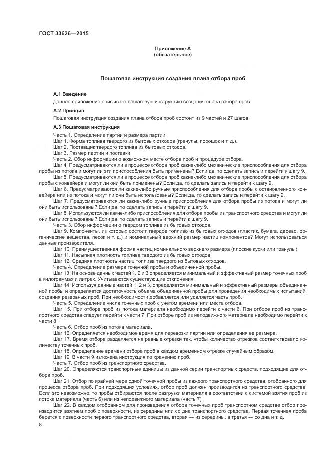 ГОСТ 33626-2015, страница 14