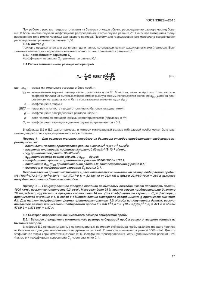 ГОСТ 33626-2015, страница 23