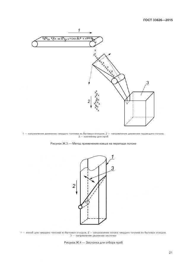 ГОСТ 33626-2015, страница 27