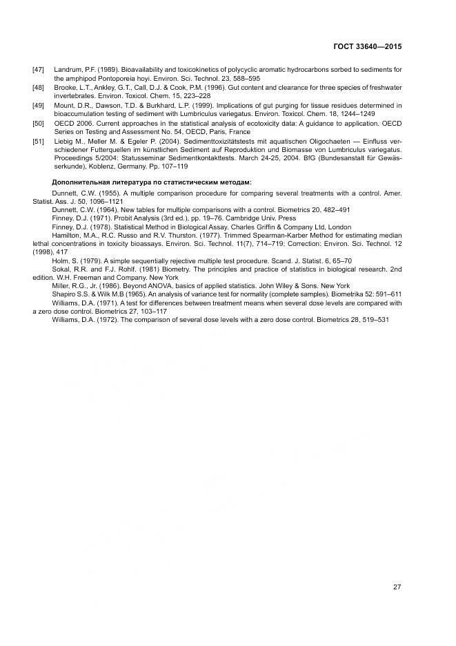 ГОСТ 33640-2015, страница 33