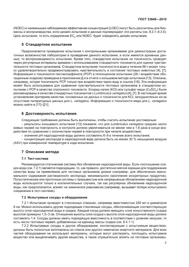 ГОСТ 33640-2015, страница 9