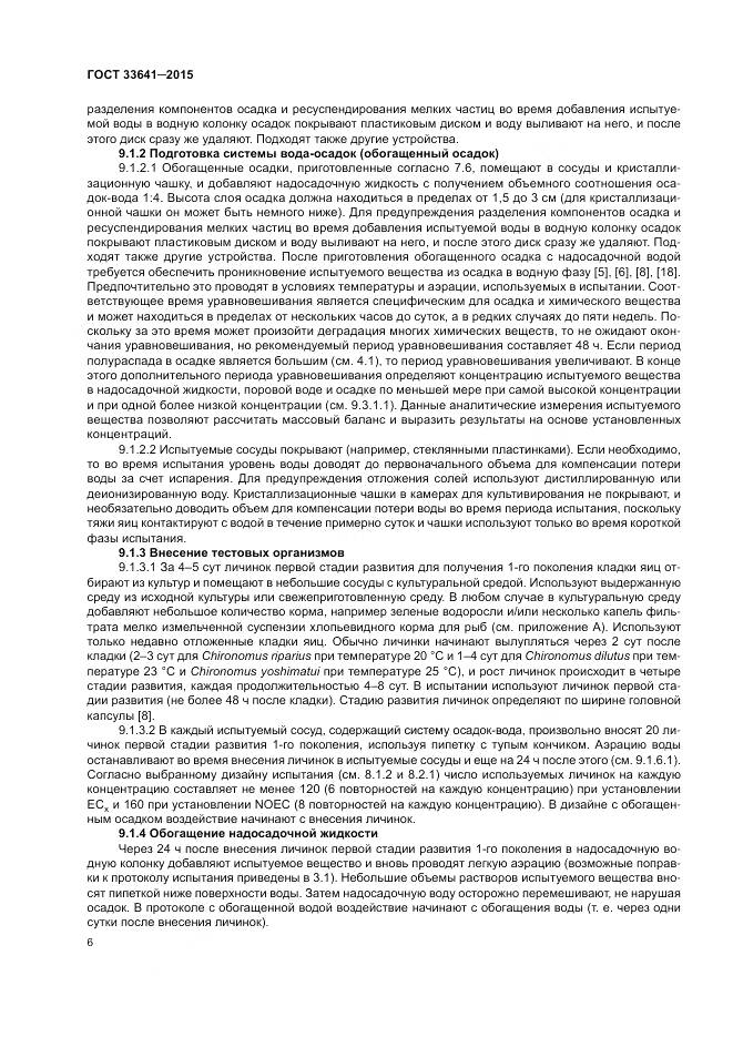 ГОСТ 33641-2015, страница 12