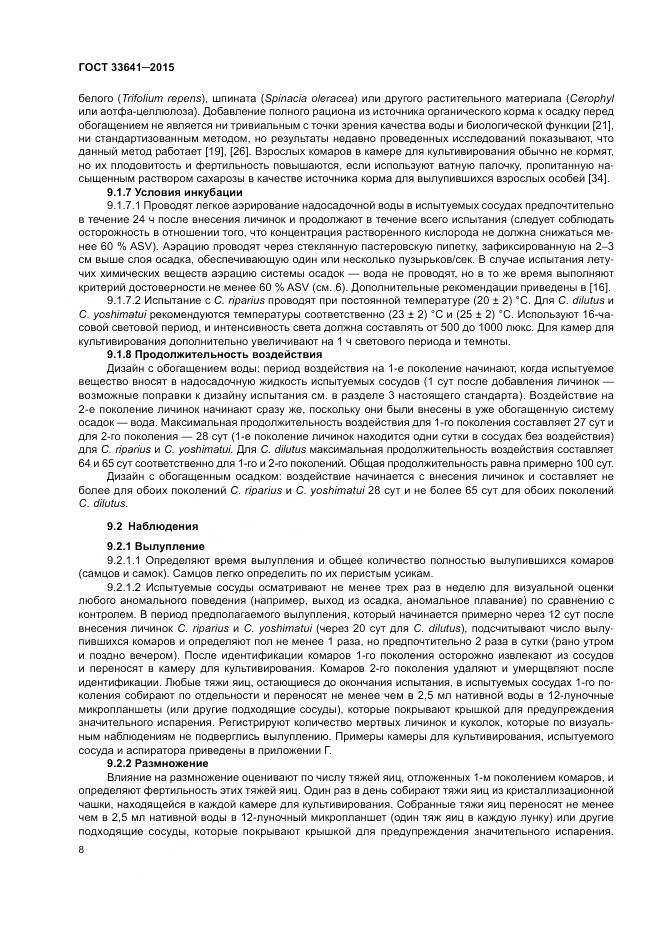 ГОСТ 33641-2015, страница 14