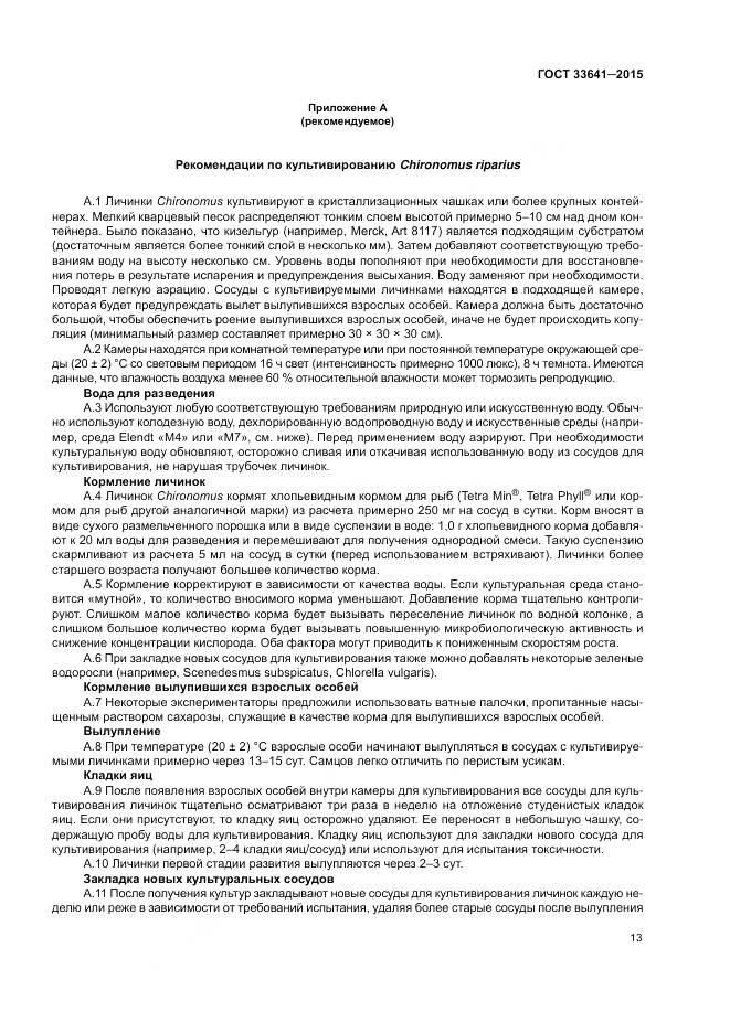 ГОСТ 33641-2015, страница 19