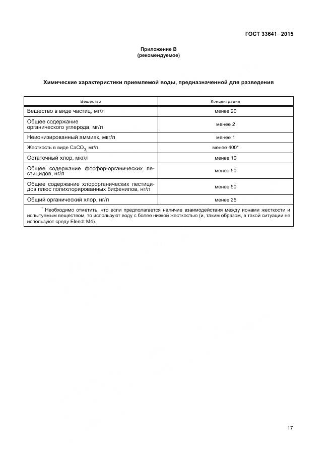 ГОСТ 33641-2015, страница 23