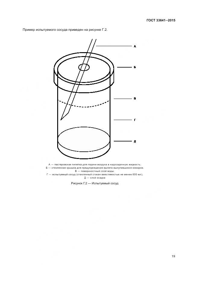 ГОСТ 33641-2015, страница 25