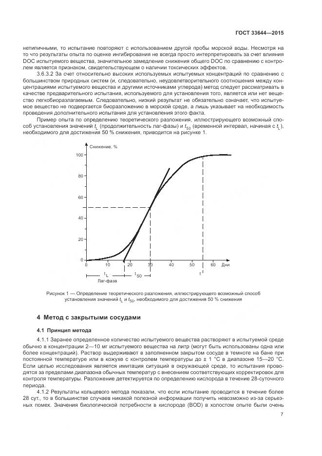 ГОСТ 33644-2015, страница 11