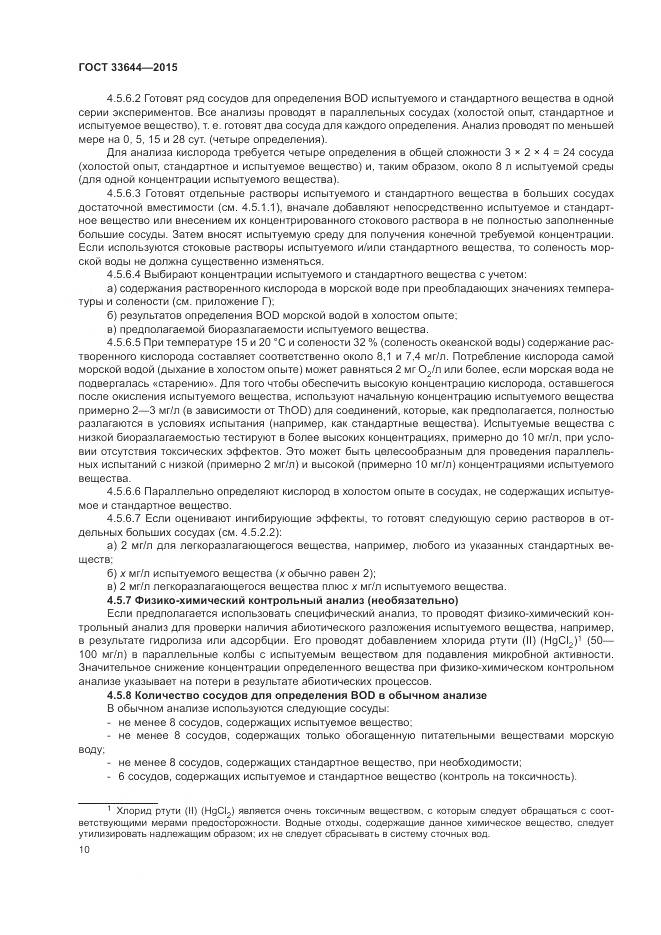 ГОСТ 33644-2015, страница 14