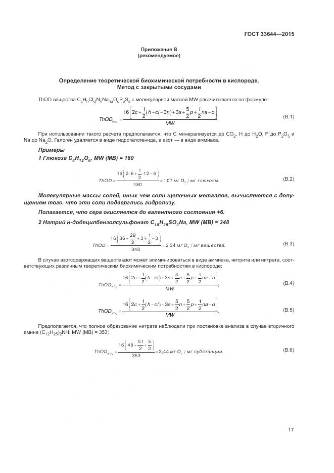 ГОСТ 33644-2015, страница 21