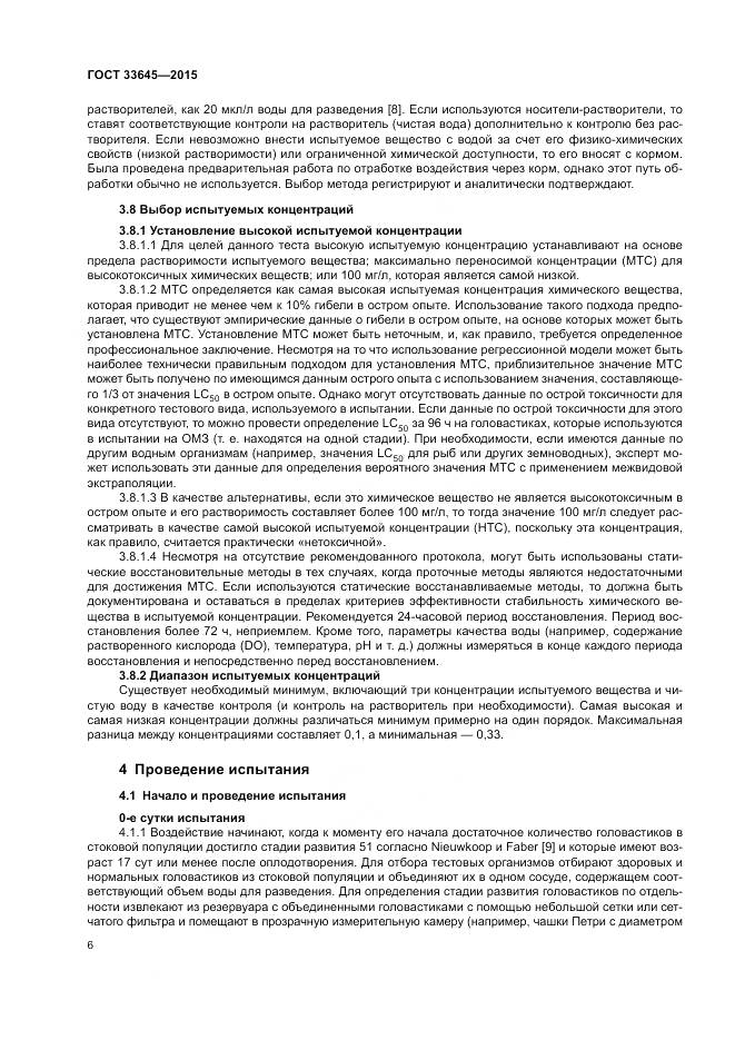 ГОСТ 33645-2015, страница 12