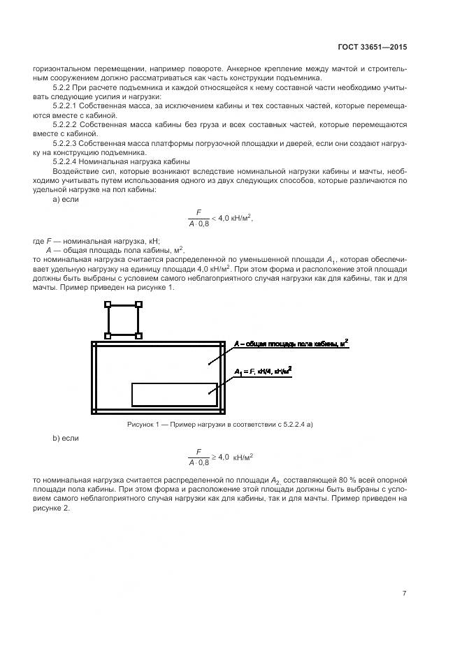 ГОСТ 33651-2015, страница 13