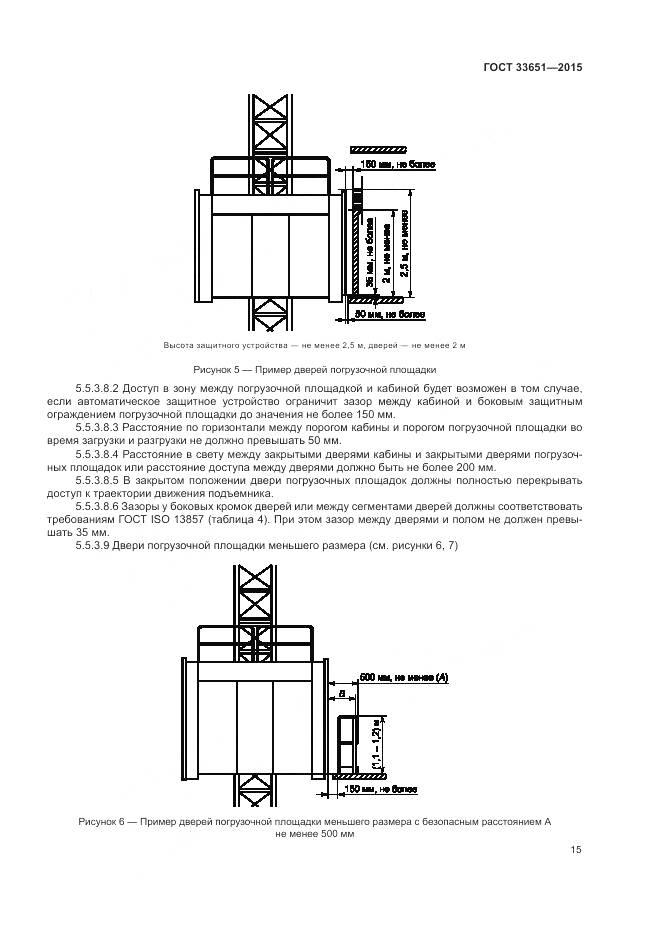 ГОСТ 33651-2015, страница 21