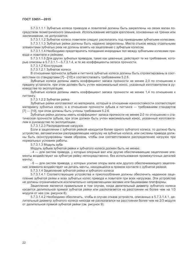 ГОСТ 33651-2015, страница 28