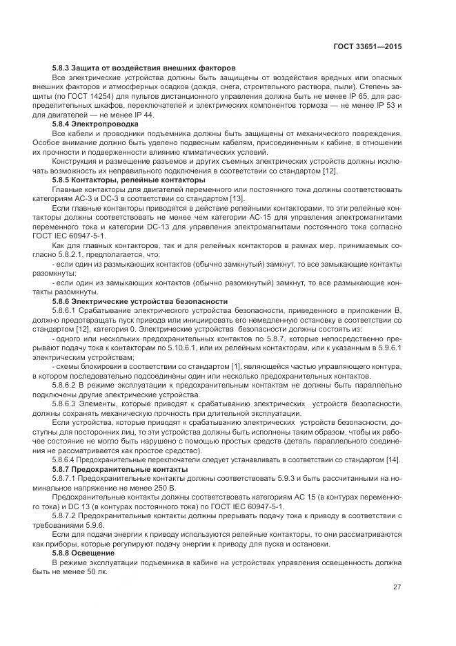 ГОСТ 33651-2015, страница 33