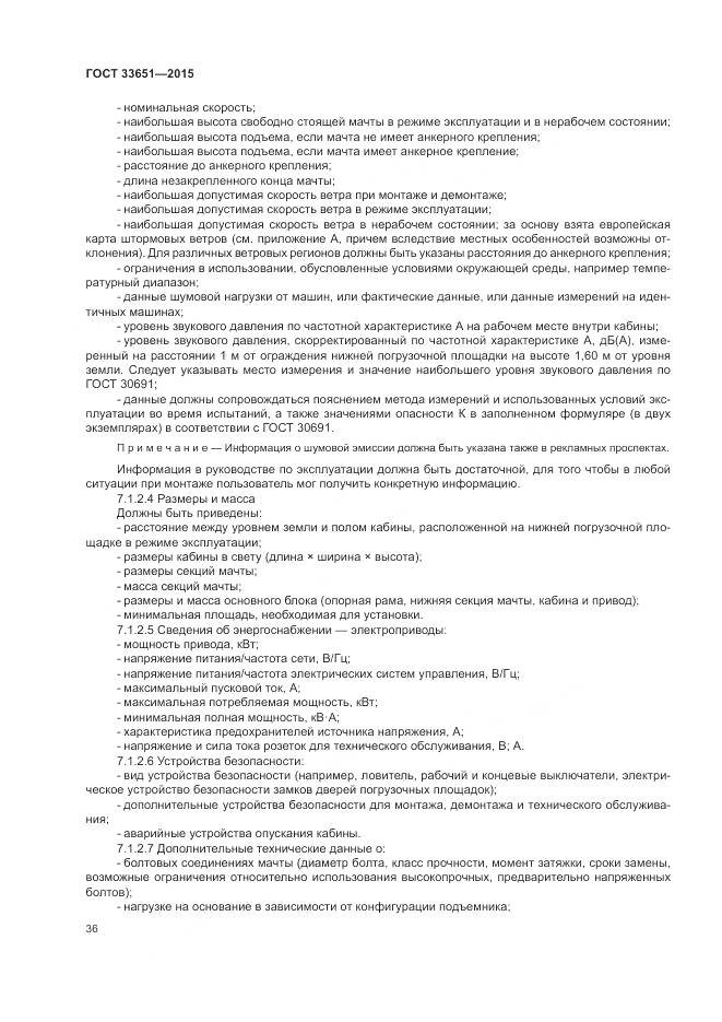 ГОСТ 33651-2015, страница 42