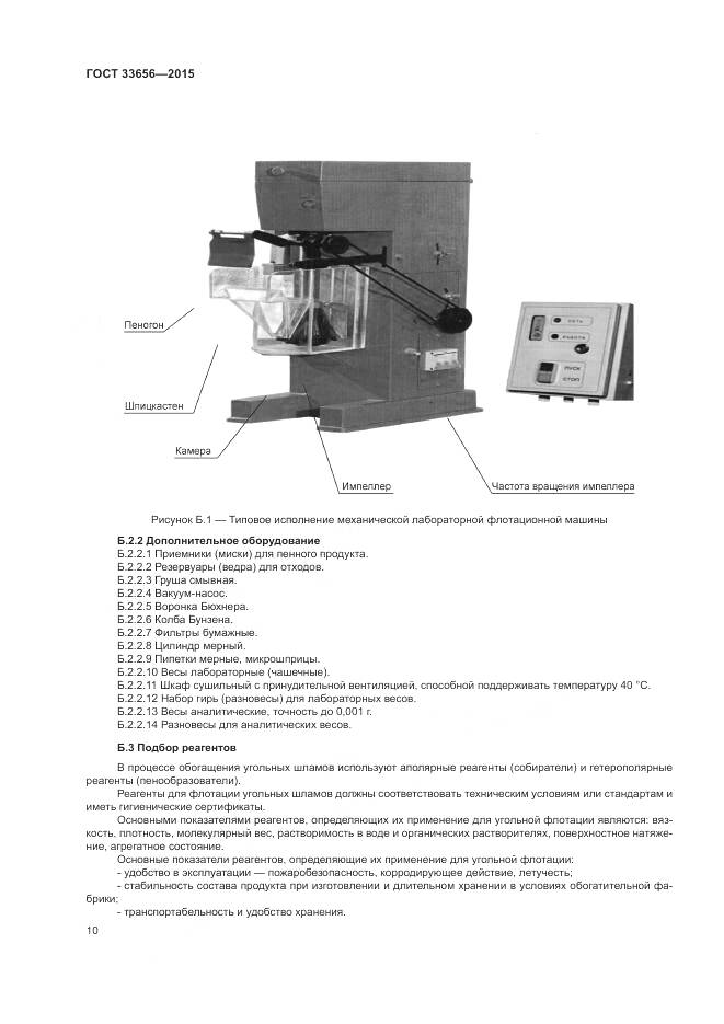 ГОСТ 33656-2015, страница 14