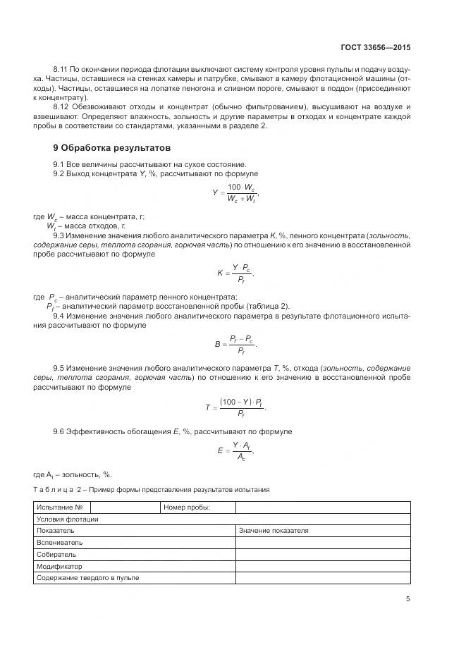 ГОСТ 33656-2015, страница 9