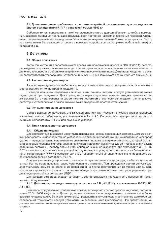 ГОСТ 33662.3-2017, страница 16