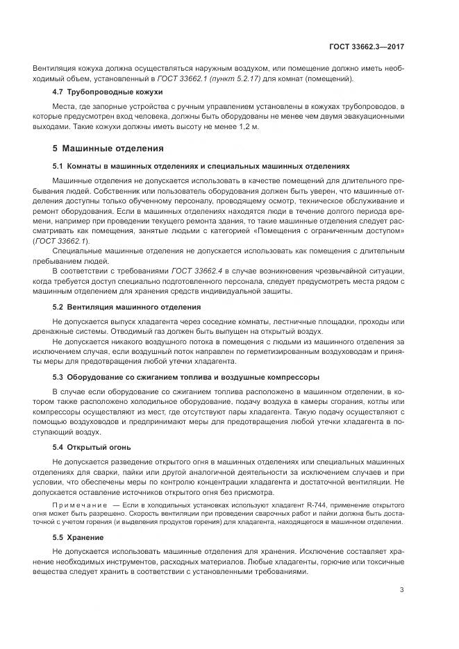 ГОСТ 33662.3-2017, страница 9
