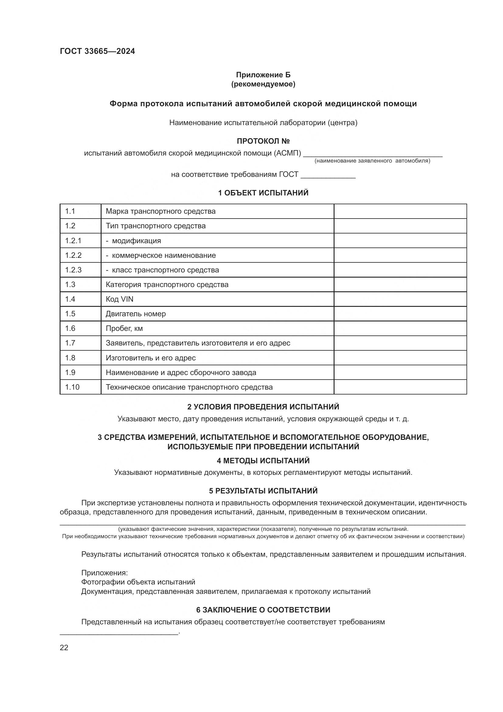 ГОСТ 33665-2024, страница 26