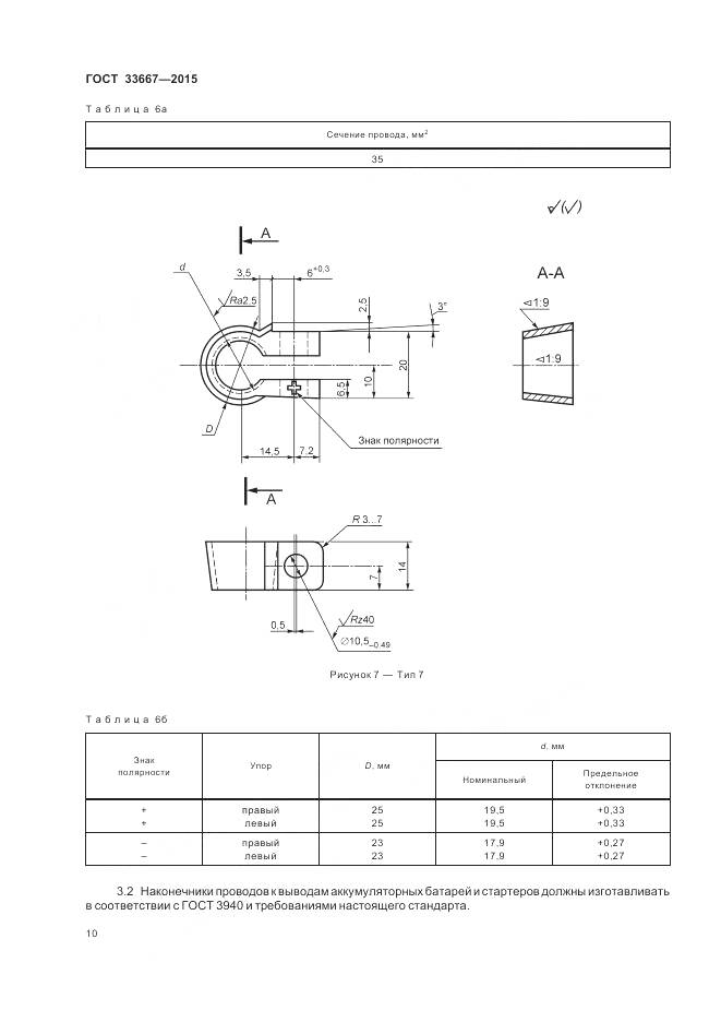 ГОСТ 33667-2015, страница 12