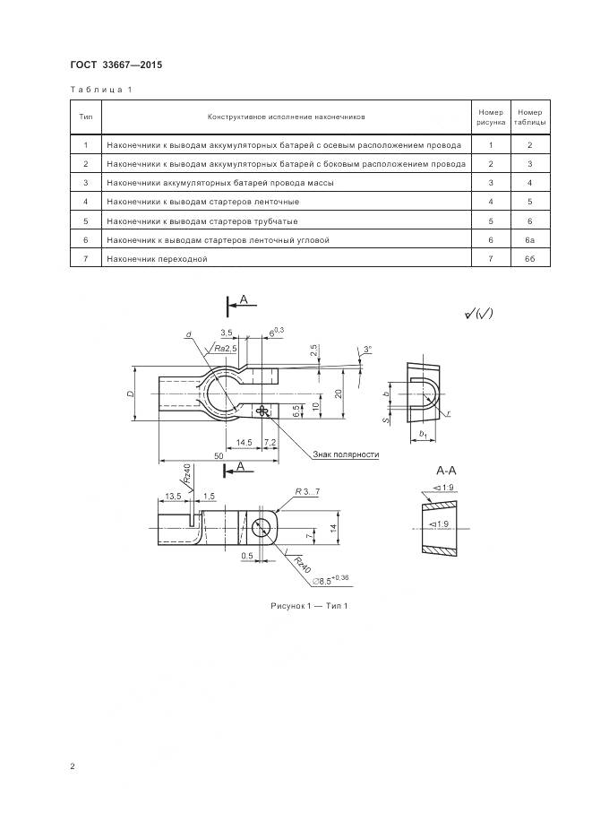 ГОСТ 33667-2015, страница 4