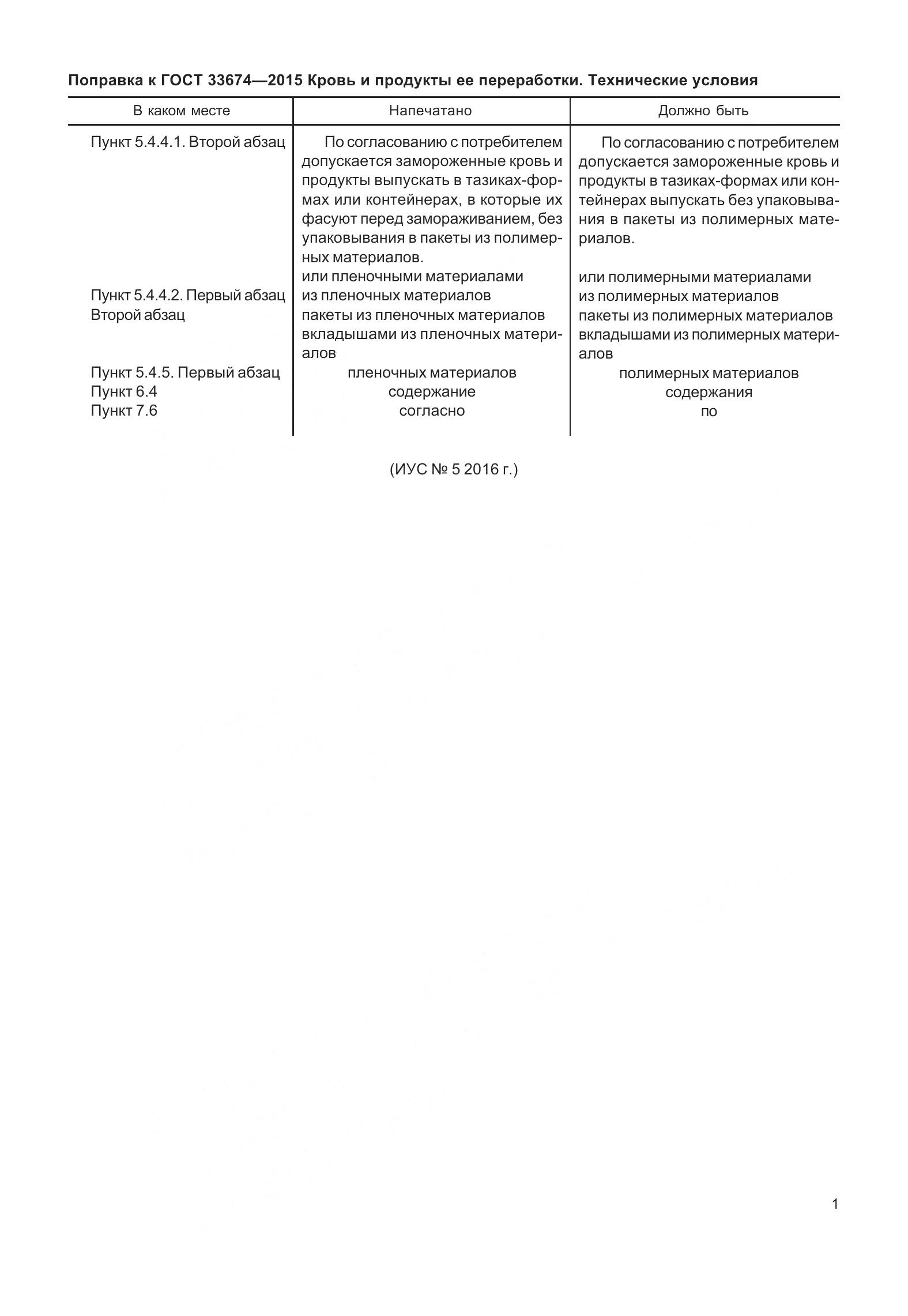 ГОСТ 33674-2015, страница 3