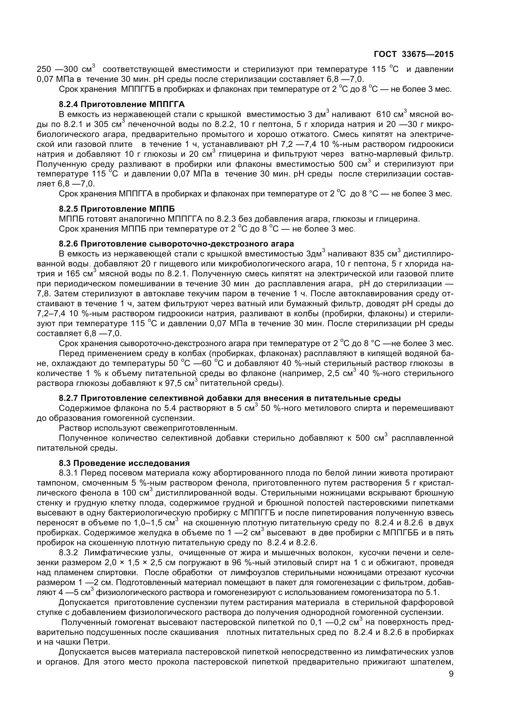 ГОСТ 33675-2015, страница 13