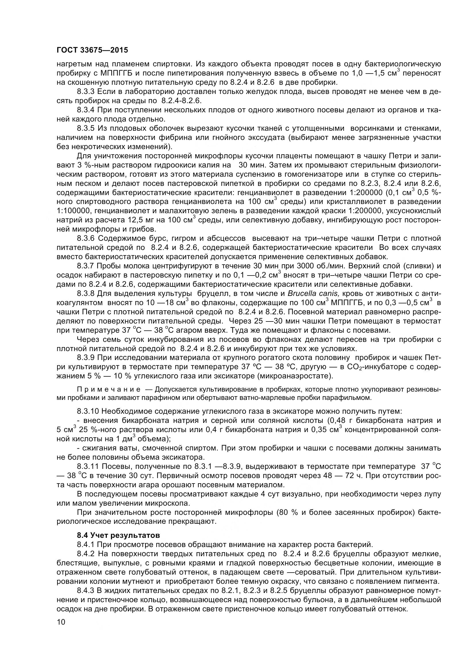 ГОСТ 33675-2015, страница 14