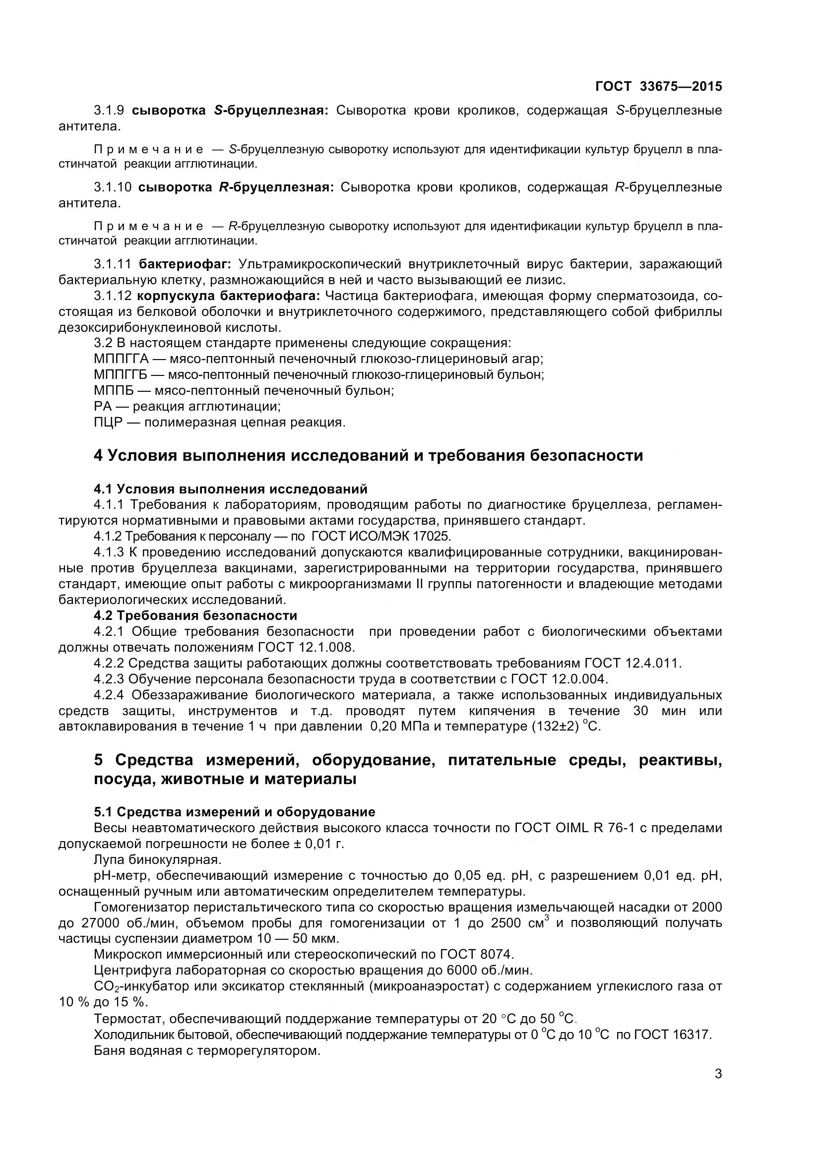 ГОСТ 33675-2015, страница 7