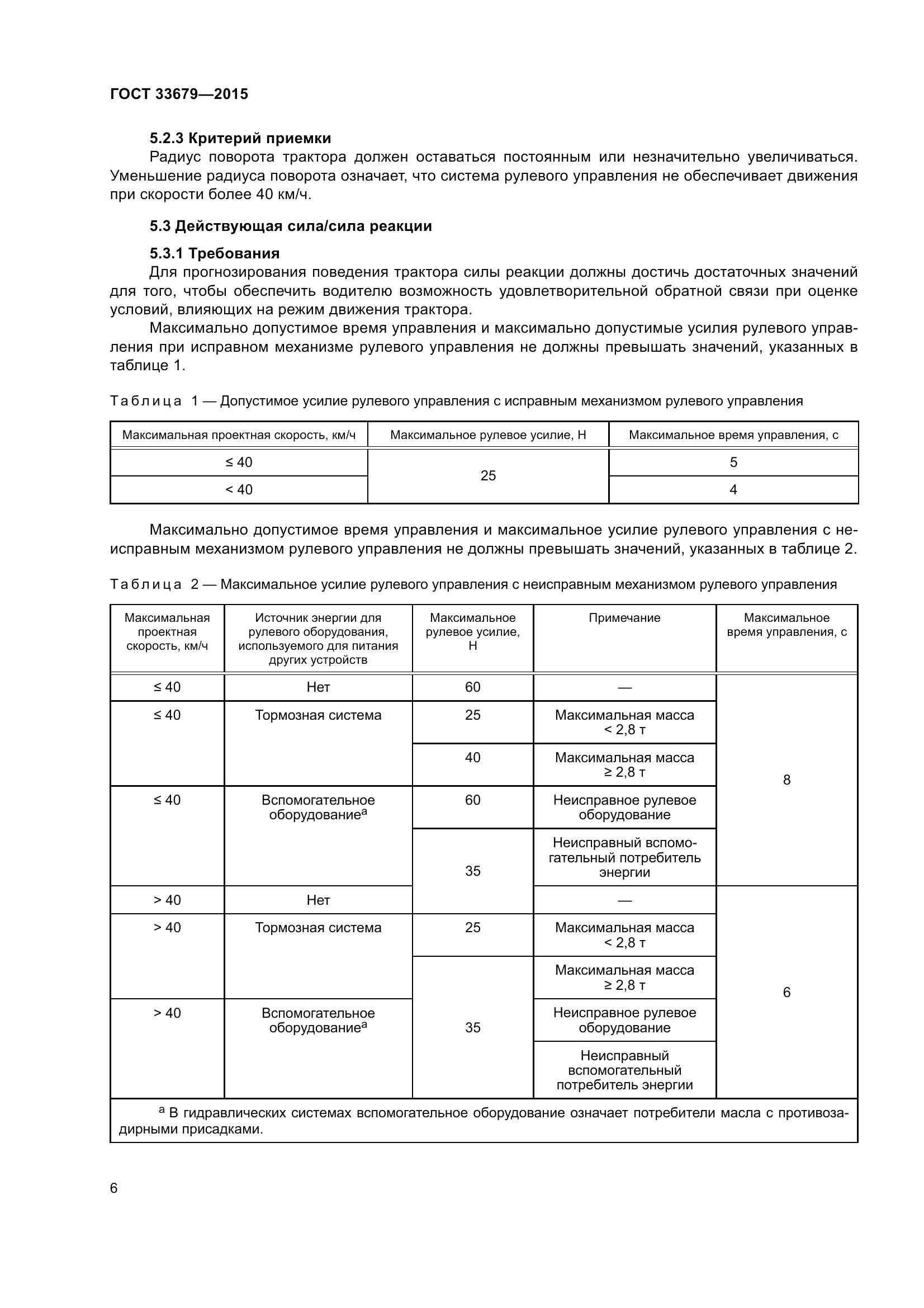 ГОСТ 33679-2015, страница 12