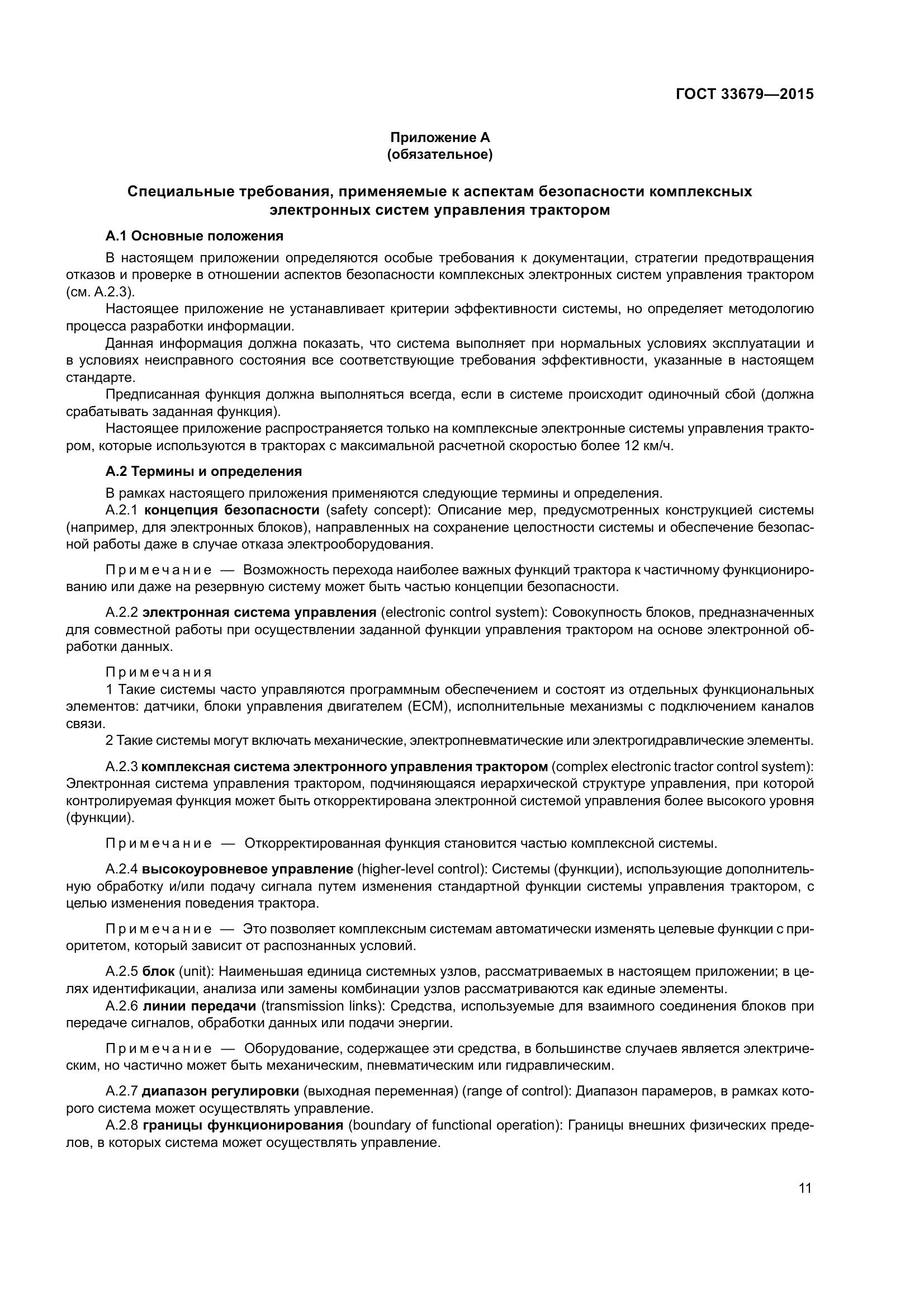 ГОСТ 33679-2015, страница 17