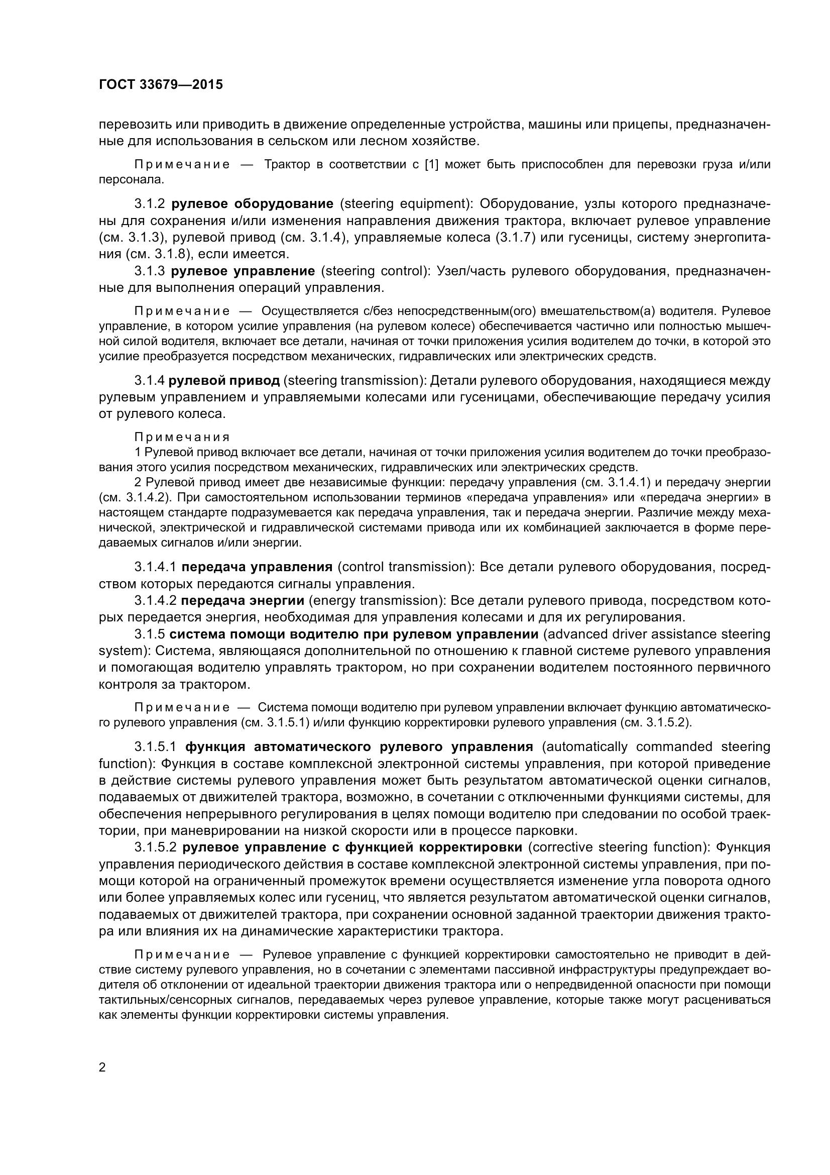 ГОСТ 33679-2015, страница 8