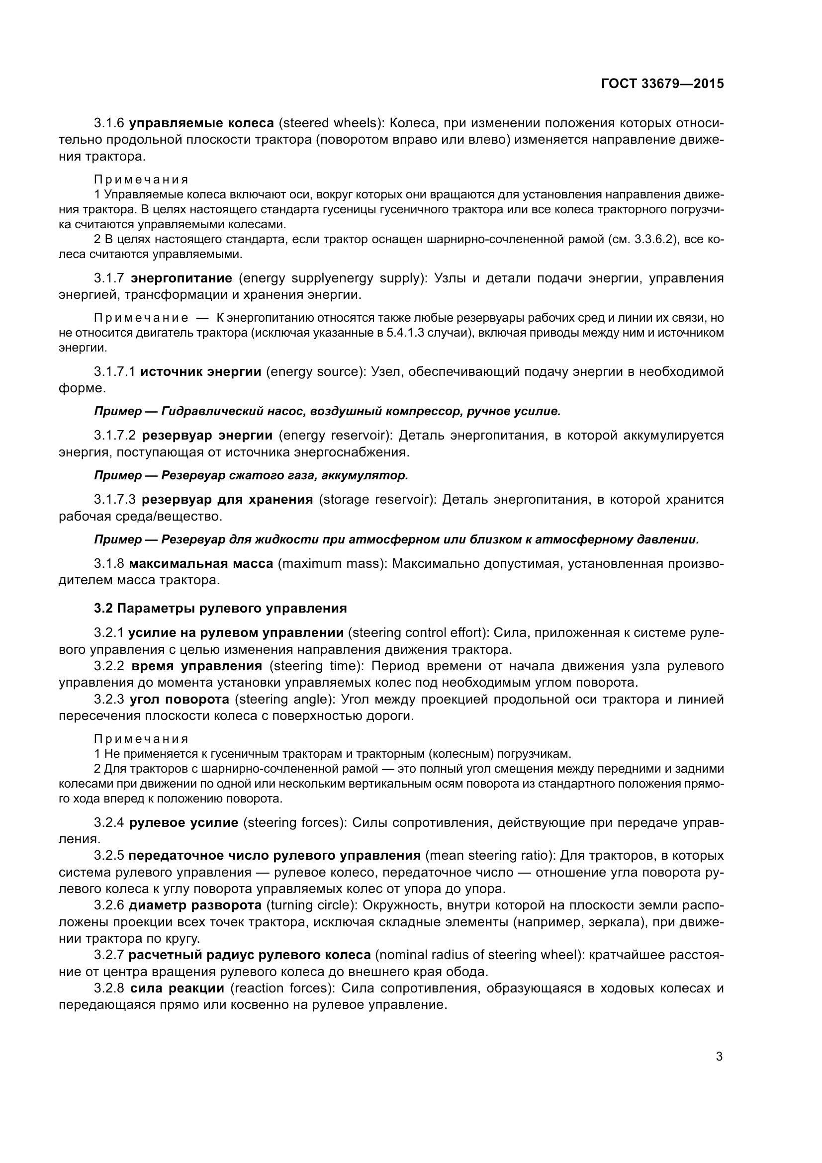 ГОСТ 33679-2015, страница 9