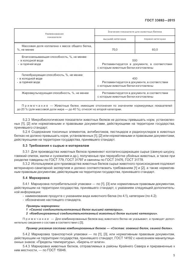 ГОСТ 33692-2015, страница 10