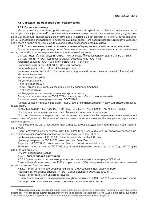 ГОСТ 33692-2015, страница 14