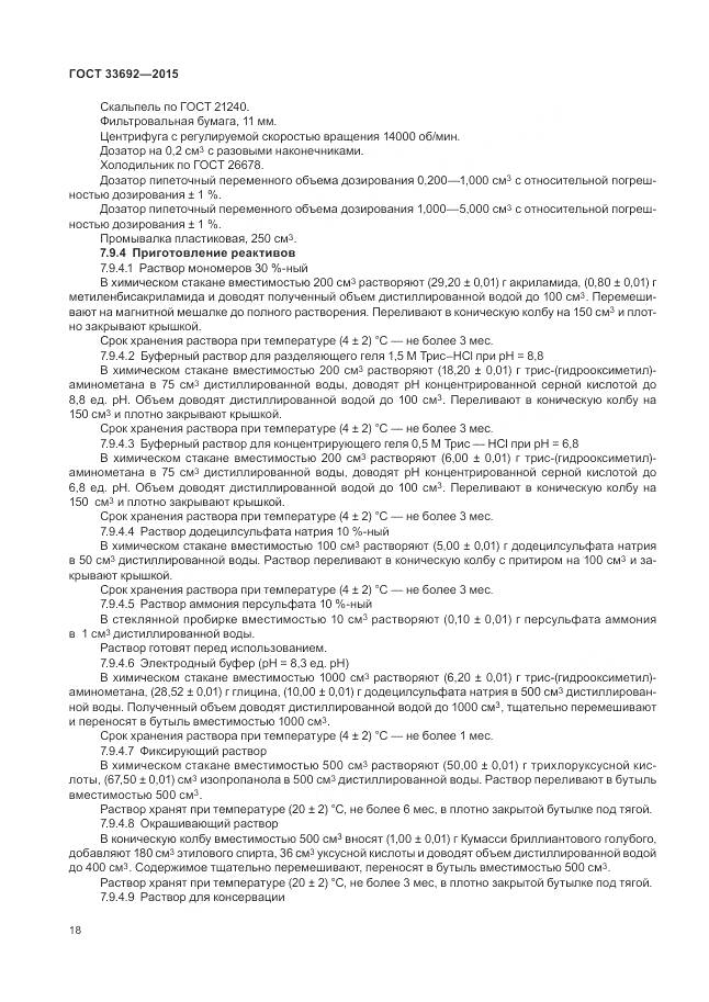 ГОСТ 33692-2015, страница 23