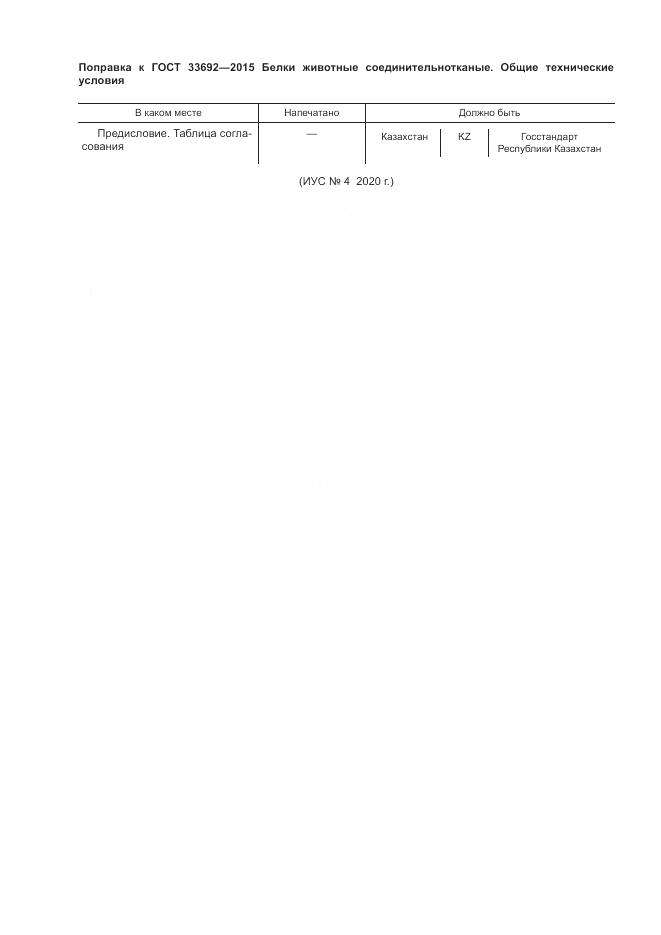ГОСТ 33692-2015, страница 4