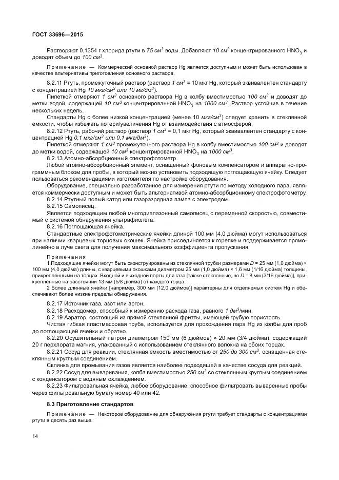 ГОСТ 33696-2015, страница 20