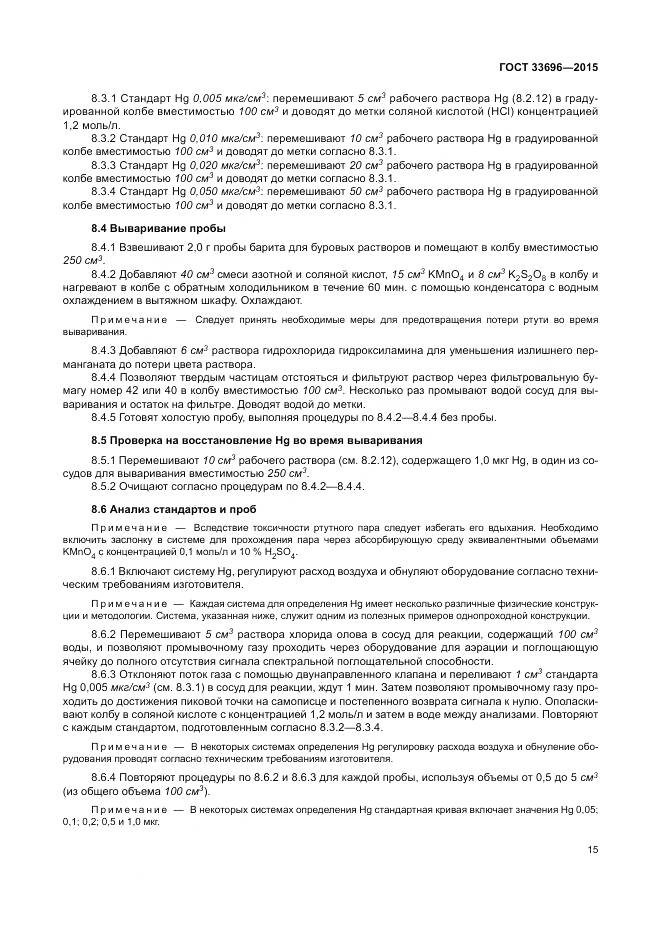 ГОСТ 33696-2015, страница 21