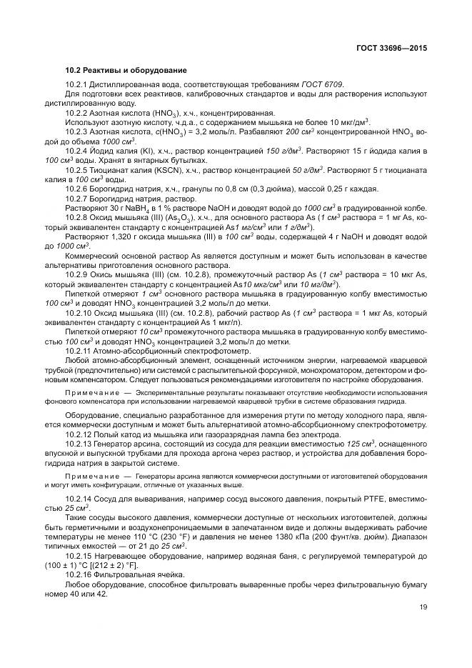 ГОСТ 33696-2015, страница 25