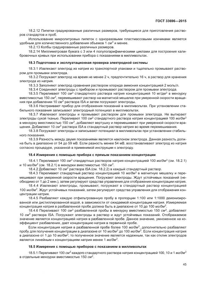 ГОСТ 33696-2015, страница 51